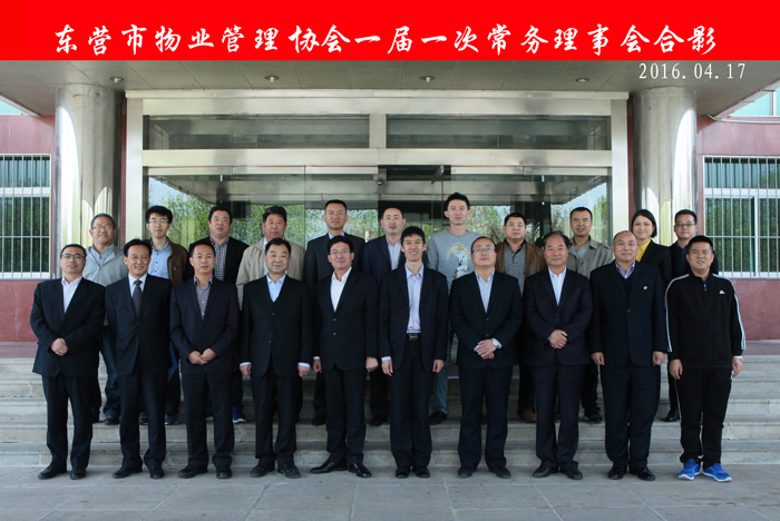 常务理事会留念